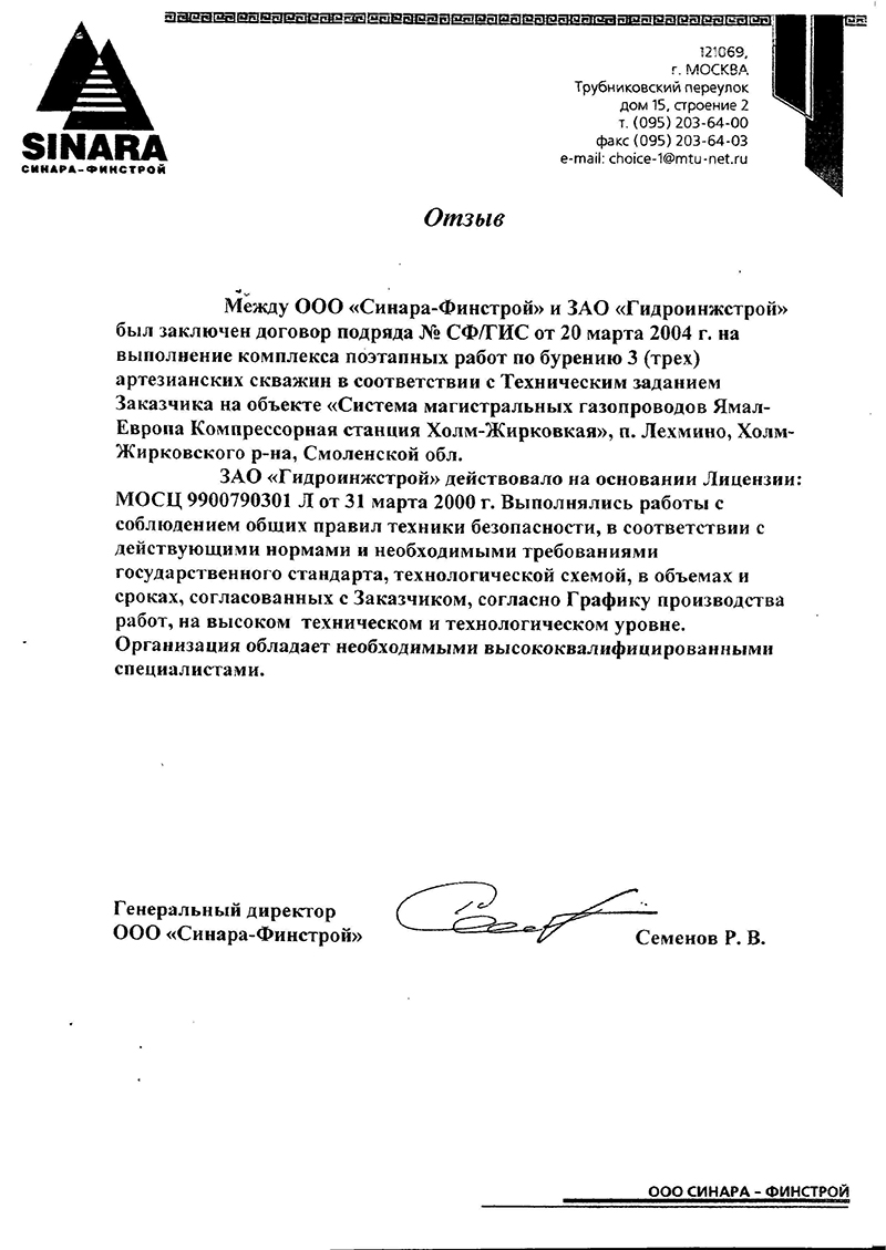 Бурение на воду деревня Липино (Старицкий муниципальный округ) - АО  Гидроинжстрой