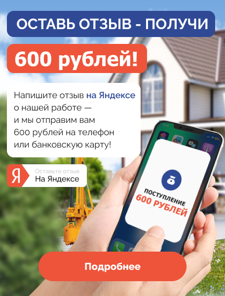 600 рублей за отзыв